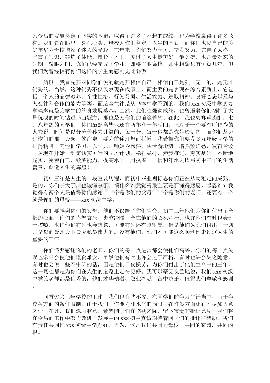 整理喜迎五四青年节歌咏比赛讲话稿Word文档格式.docx_第2页