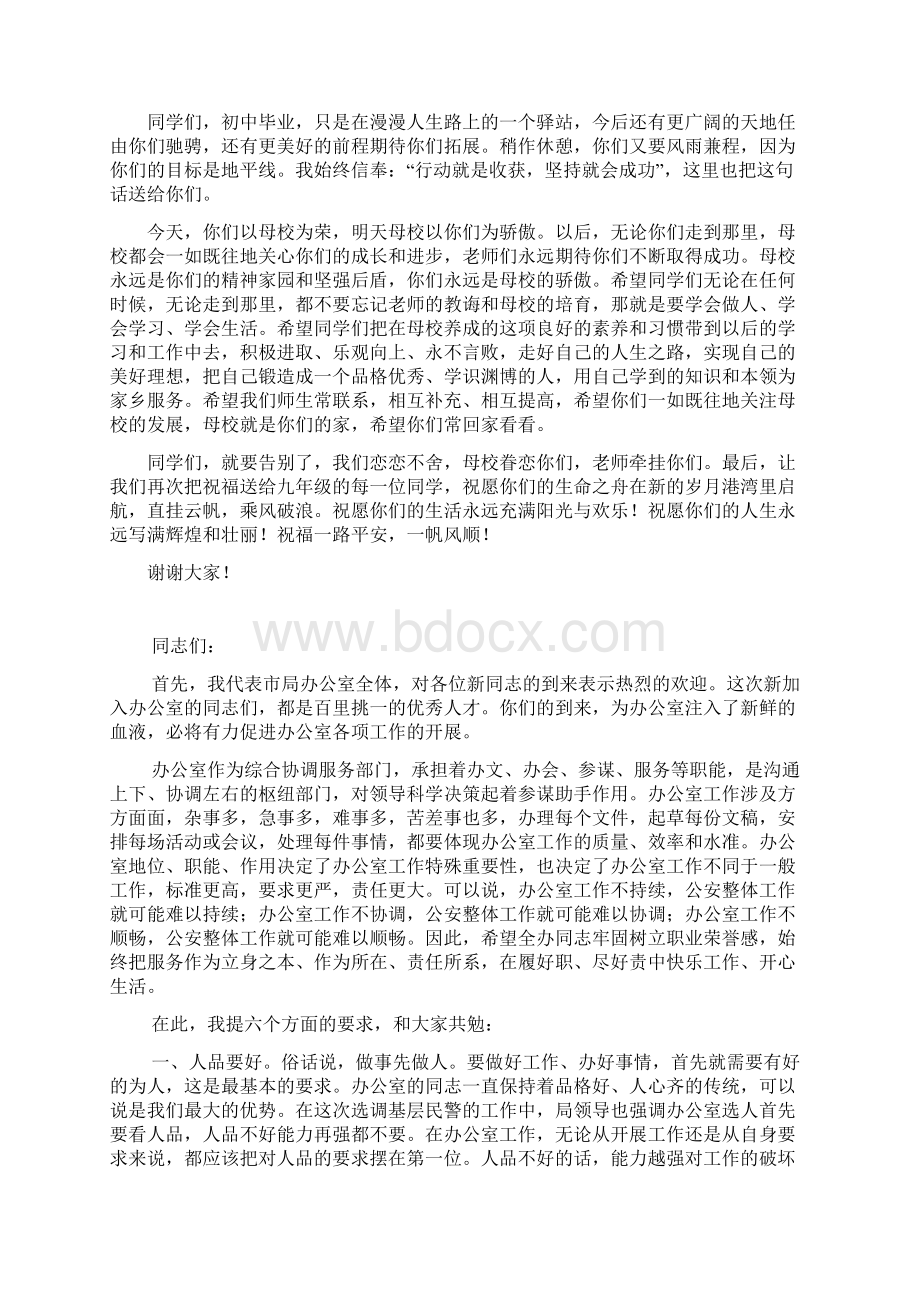 整理喜迎五四青年节歌咏比赛讲话稿Word文档格式.docx_第3页