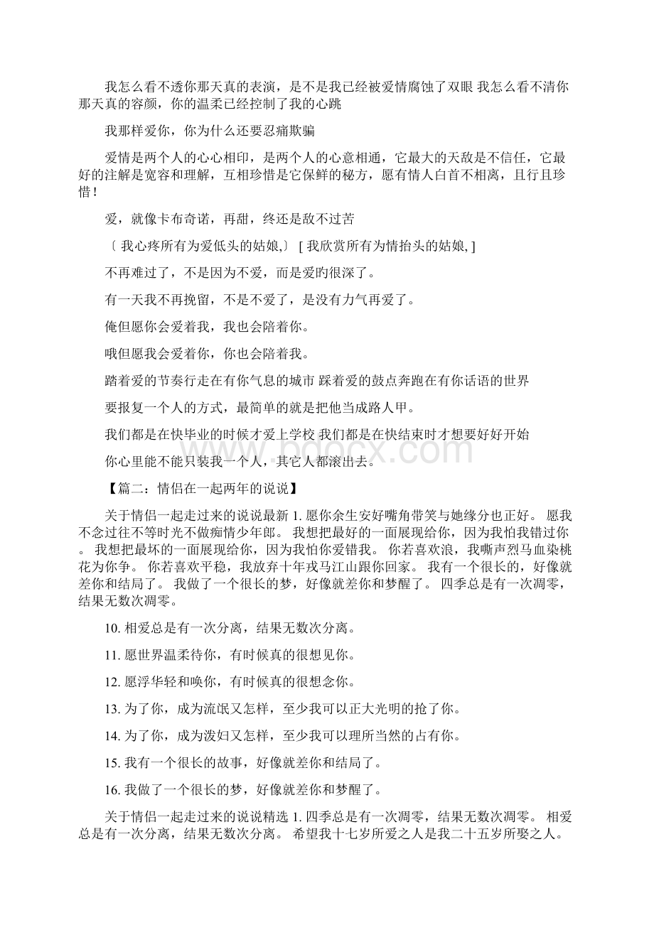 情侣在一起两年的说说Word格式文档下载.docx_第2页