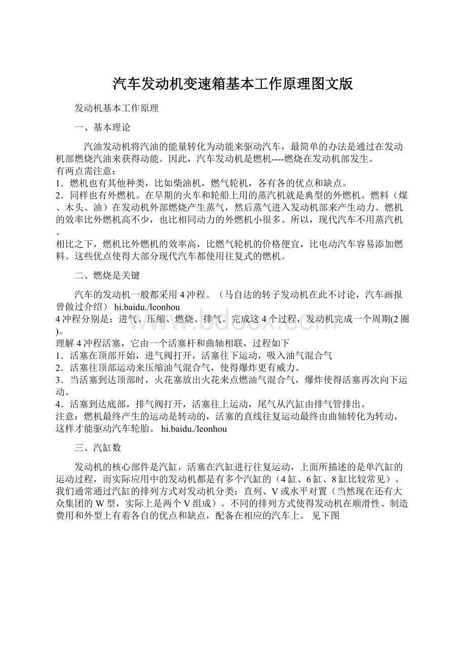 汽车发动机变速箱基本工作原理图文版Word文档下载推荐.docx