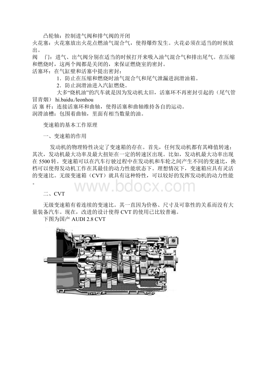 汽车发动机变速箱基本工作原理图文版Word文档下载推荐.docx_第3页