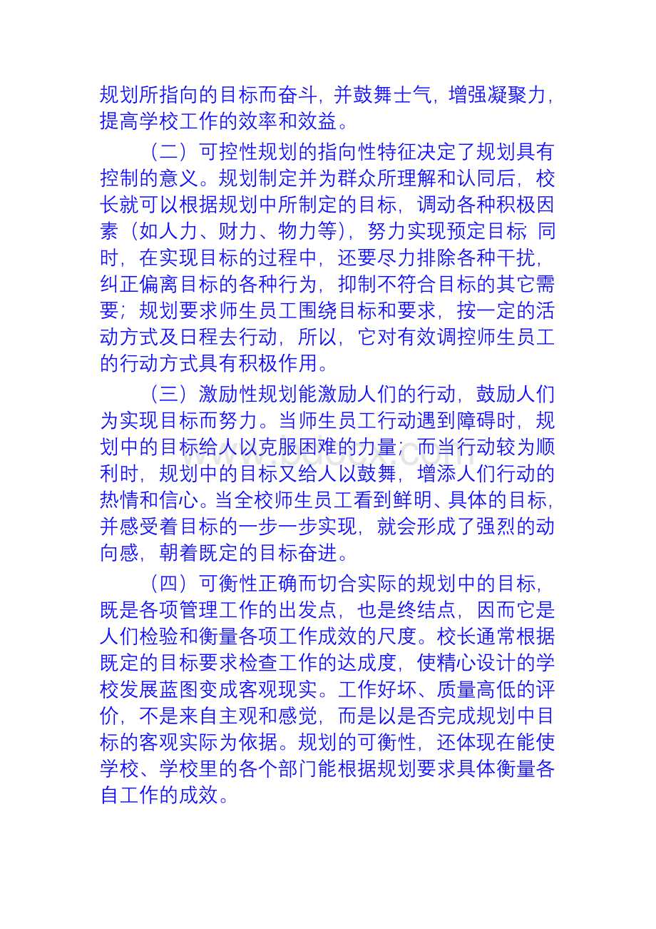 学校发展规划如何写Word格式文档下载.doc_第3页