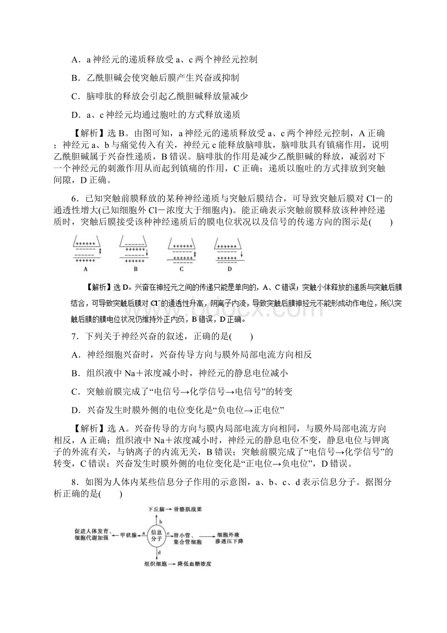 高中生物第2章动物和人体生命活动的调节单元综合测试新人教版必修3Word格式文档下载.docx_第3页