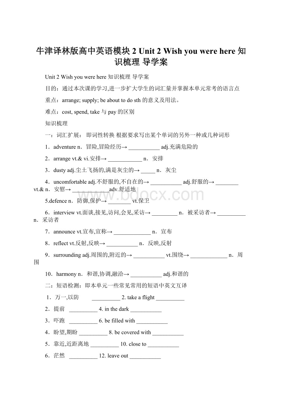 牛津译林版高中英语模块2 Unit 2 Wish you were here 知识梳理 导学案.docx_第1页