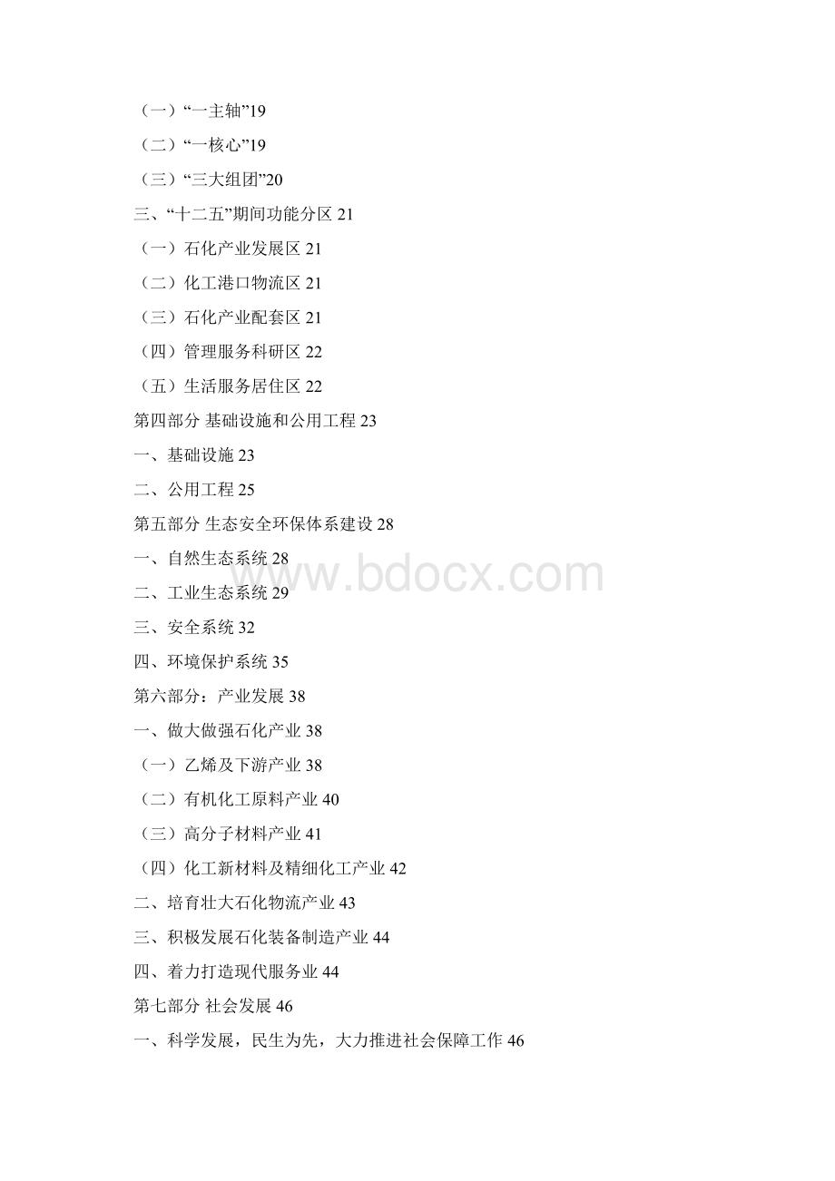 博州农业技术推广中心先进事迹材料 新疆农业信息网.docx_第2页