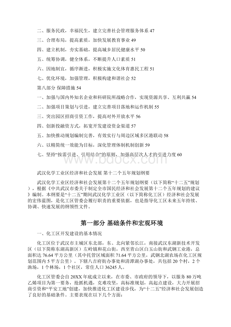 博州农业技术推广中心先进事迹材料 新疆农业信息网Word文档下载推荐.docx_第3页