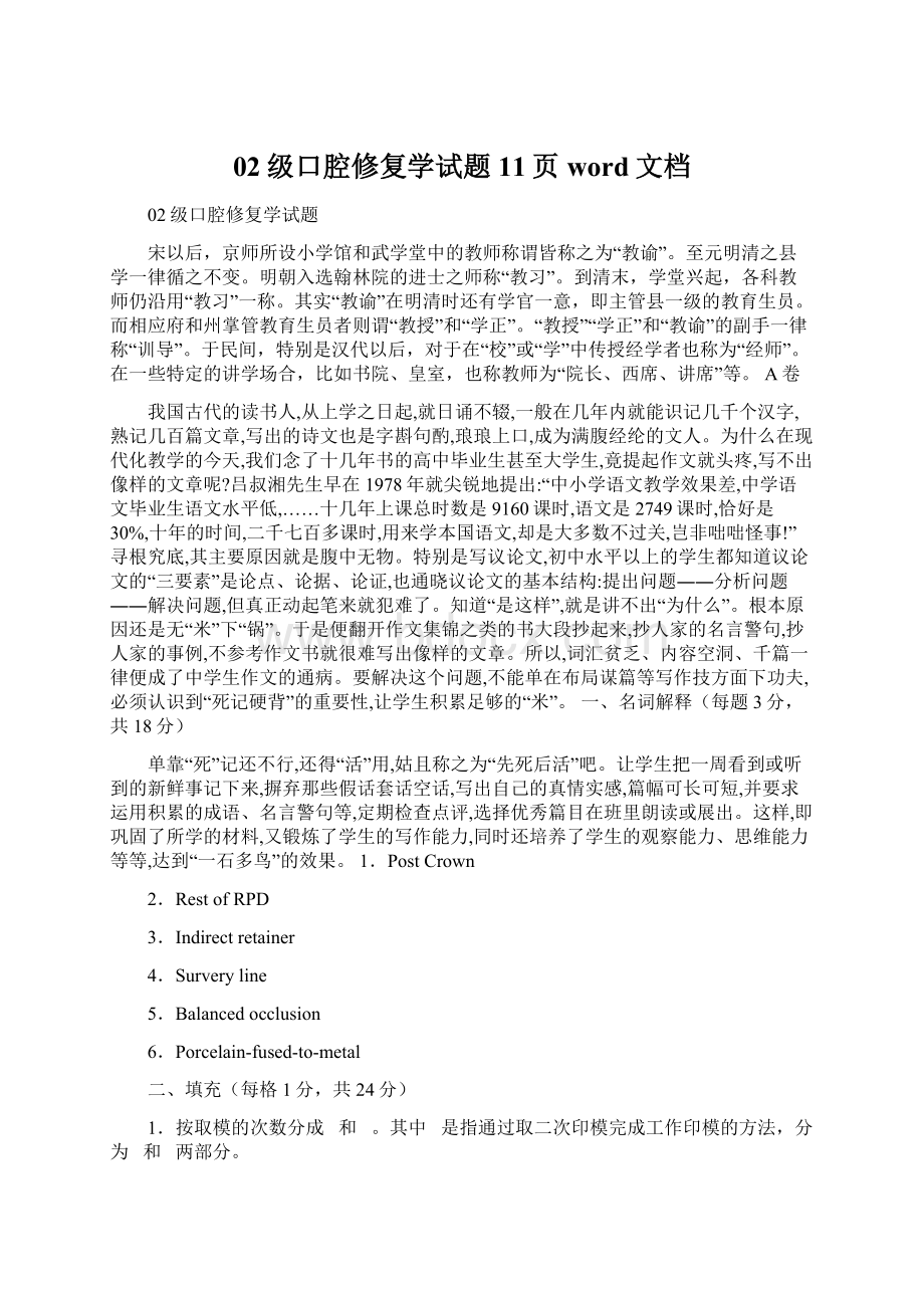 02级口腔修复学试题11页word文档.docx_第1页