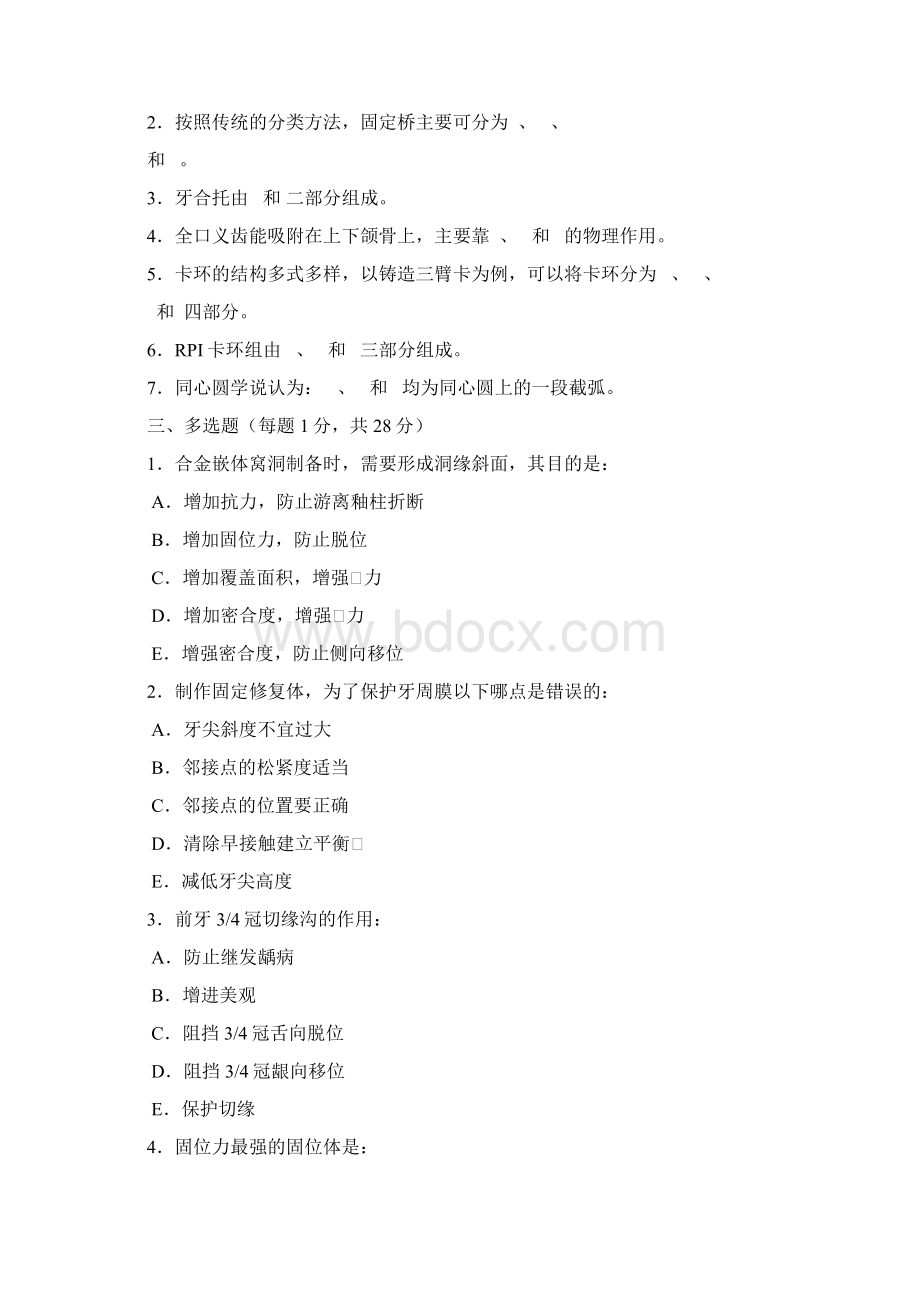 02级口腔修复学试题11页word文档.docx_第2页