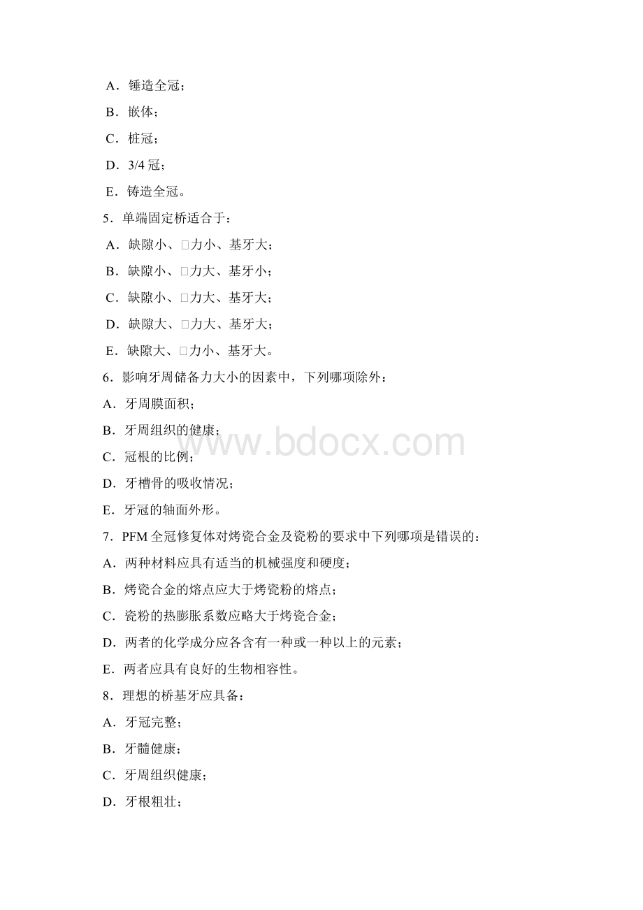 02级口腔修复学试题11页word文档.docx_第3页