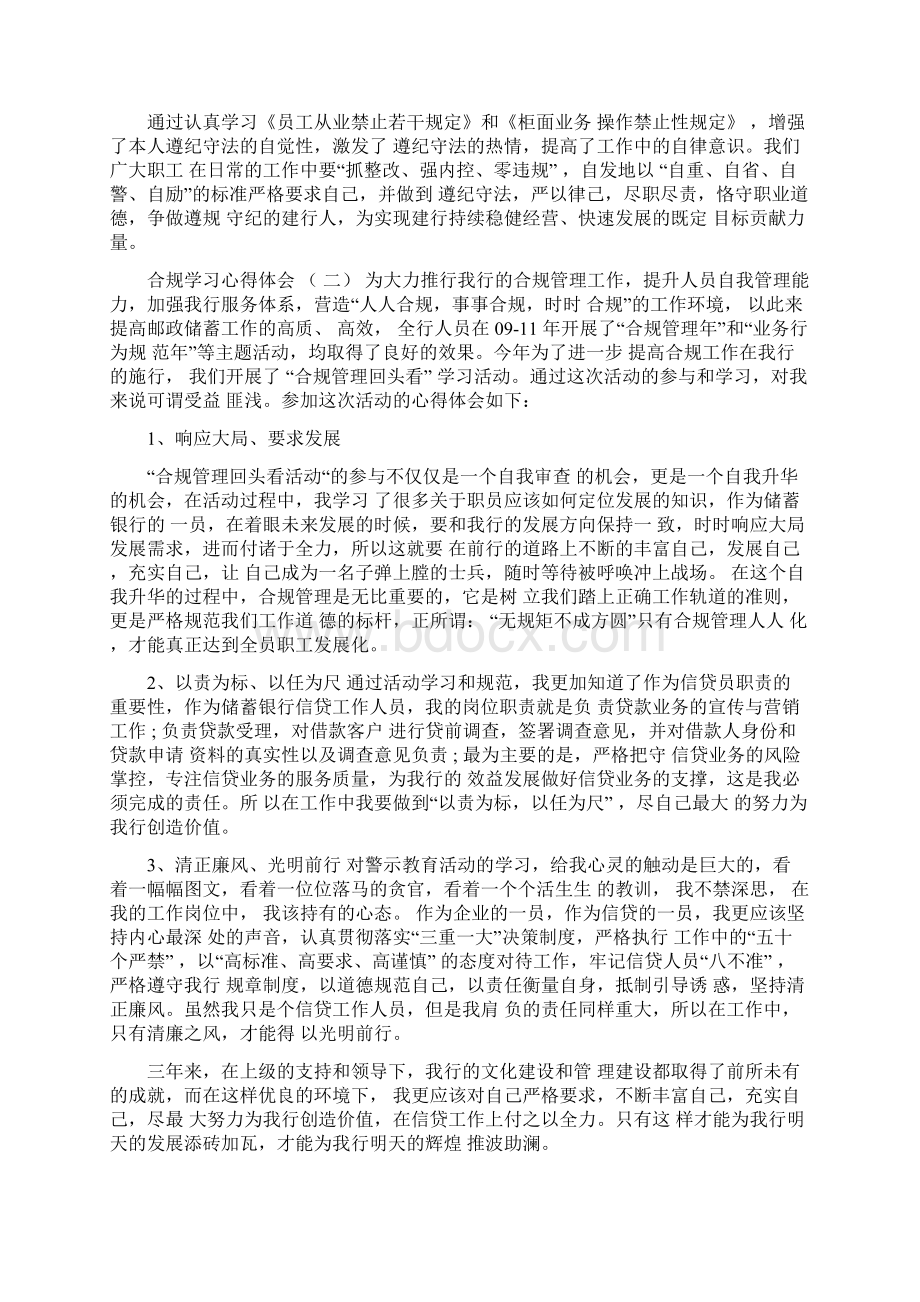 合规学习心得体会.docx_第2页