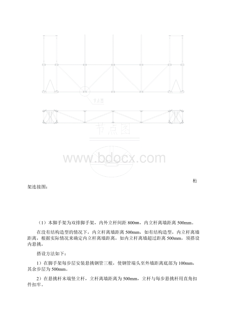 全钢爬架方案总结Word文档下载推荐.docx_第3页