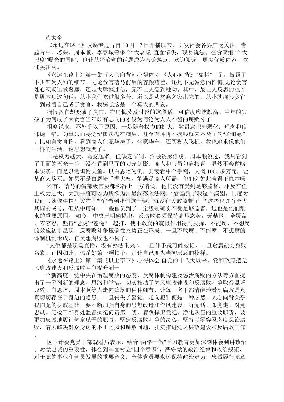 《永远在路上》八集观后感心得体会精选大全.docx_第3页