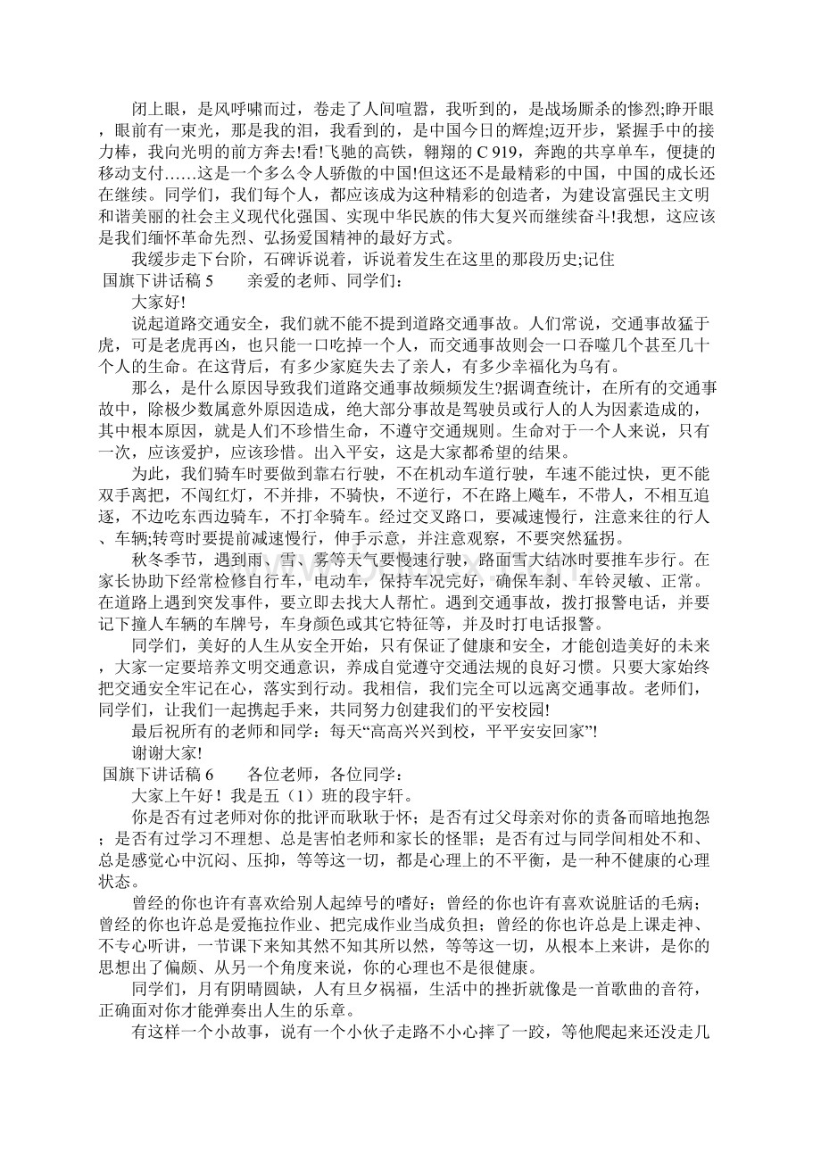 国旗下讲话稿15篇.docx_第3页