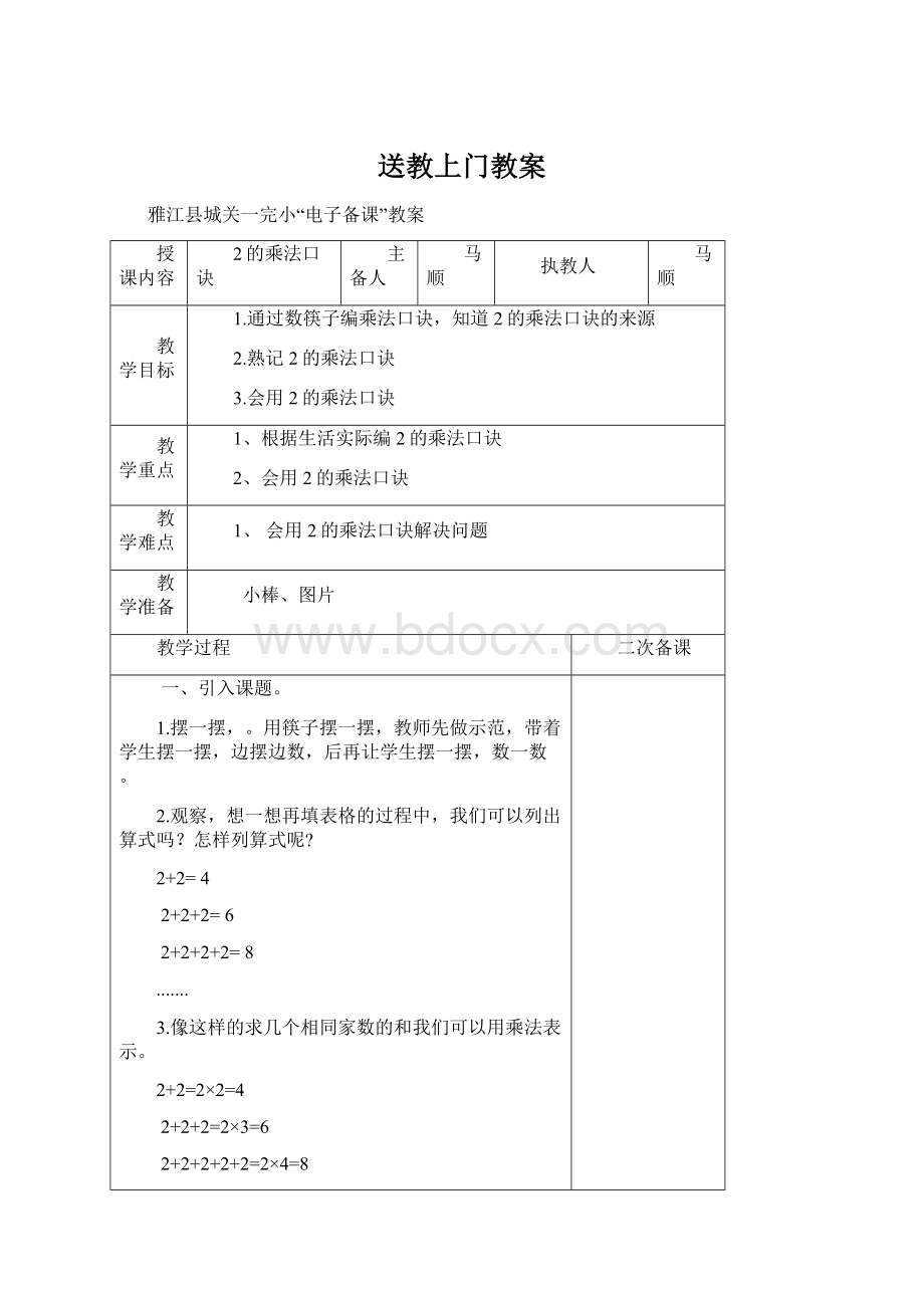 送教上门教案.docx