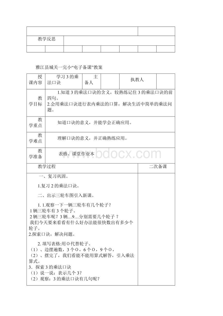 送教上门教案Word文档格式.docx_第3页