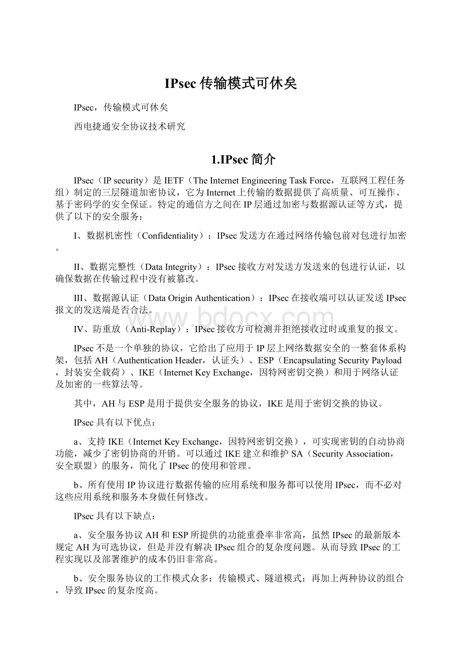 IPsec传输模式可休矣.docx_第1页