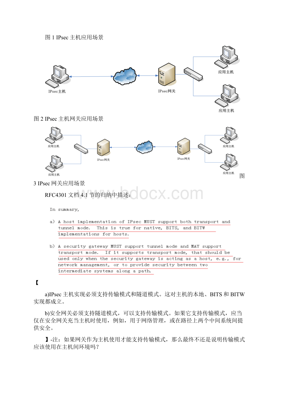 IPsec传输模式可休矣.docx_第3页