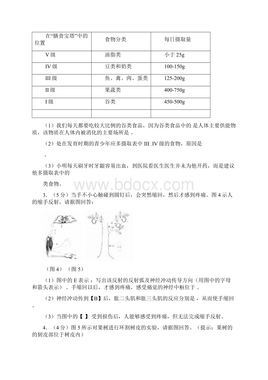 初中生物实验探究题练习及答案.docx_第2页