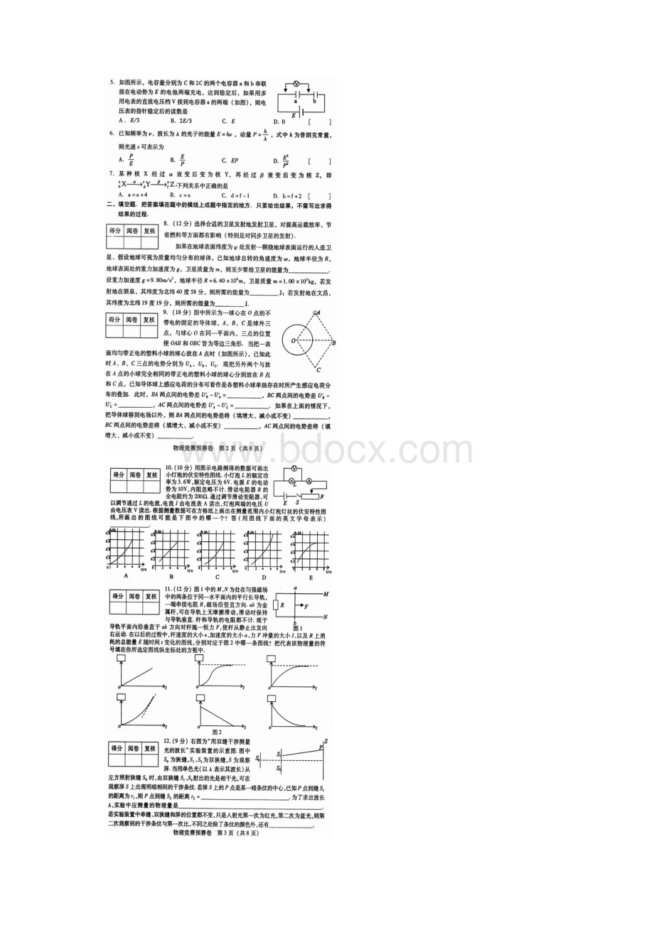 全国高中物理竞赛初赛试题Word格式.docx_第2页