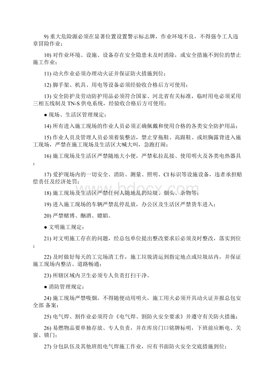 总包对分包单位安全生产文明施工管理条例及奖惩措施文档格式.docx_第2页