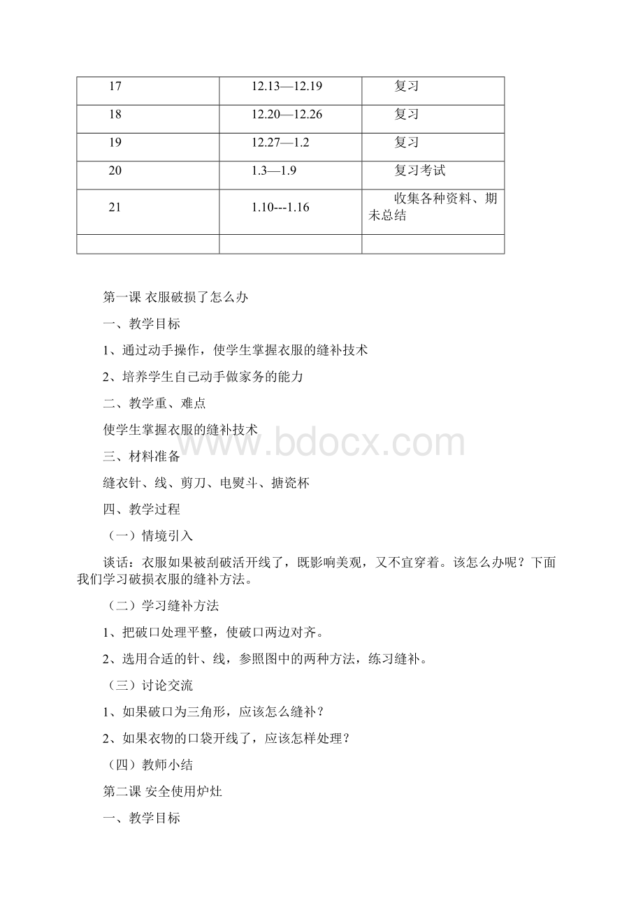 五年级劳技上册教案.docx_第3页