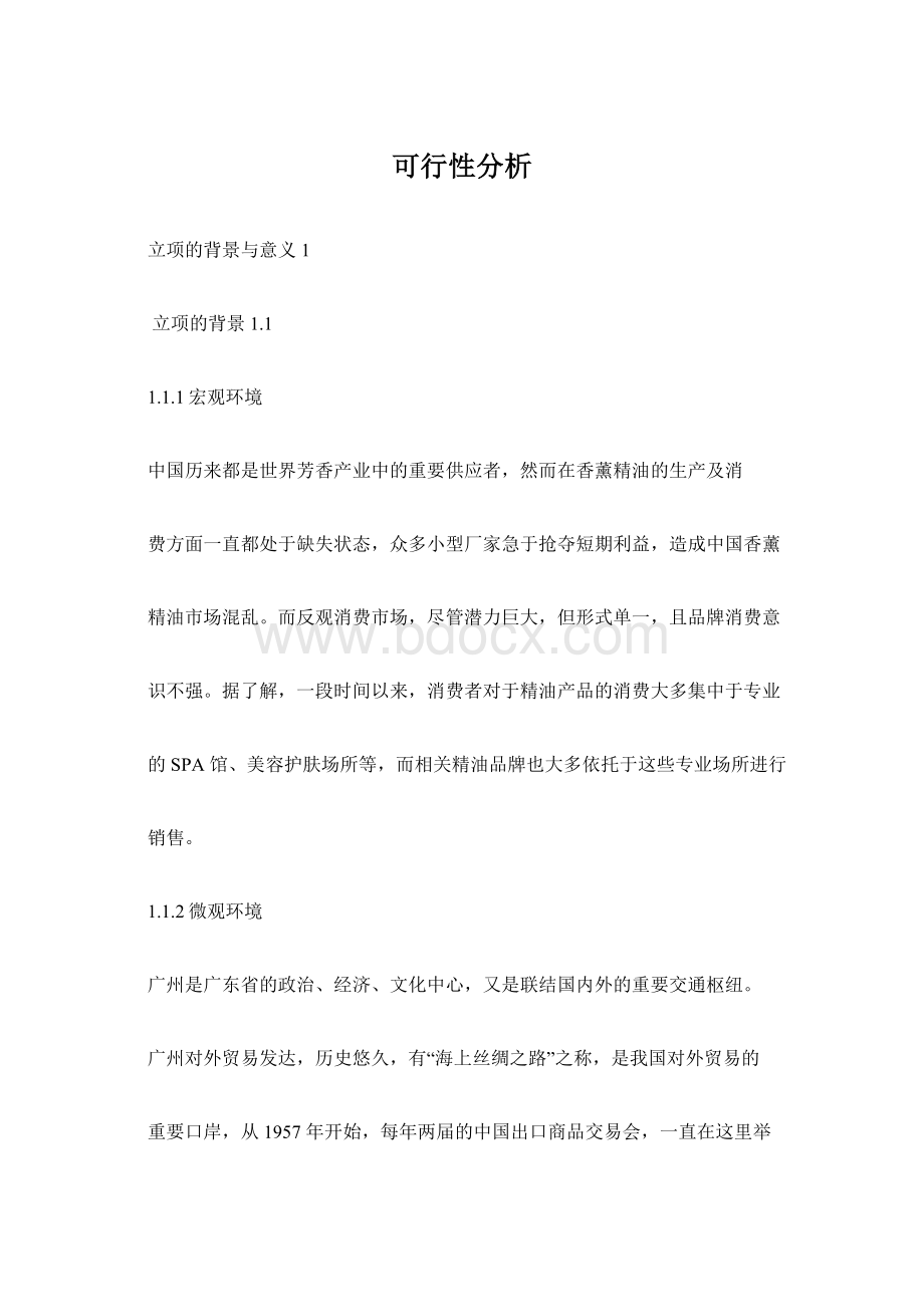 可行性分析.docx_第1页