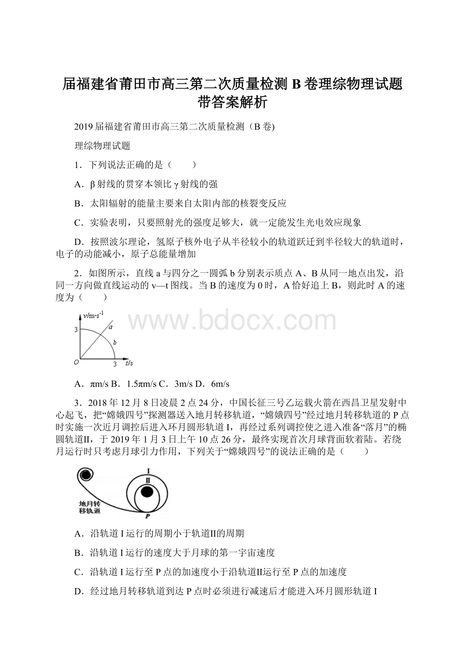 届福建省莆田市高三第二次质量检测B卷理综物理试题带答案解析.docx_第1页