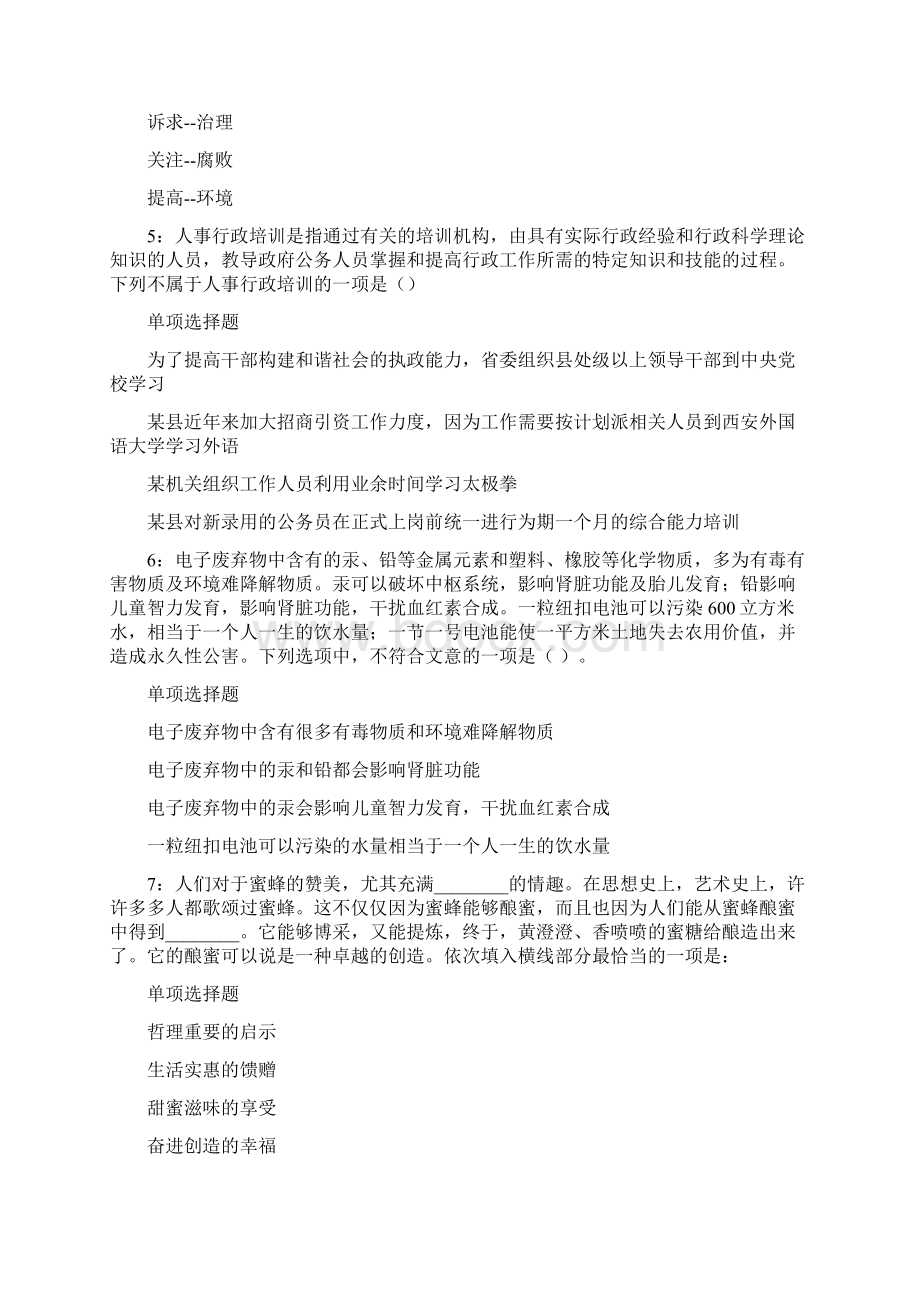 承德双滦区事业编综合知识运用.docx_第2页