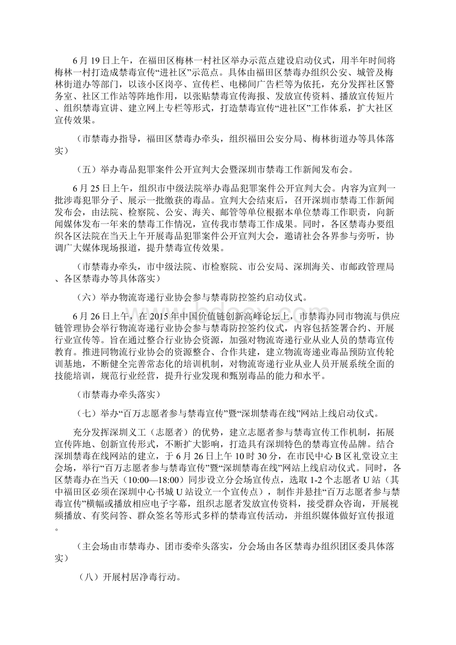 深圳禁毒委员会文件Word文档格式.docx_第3页