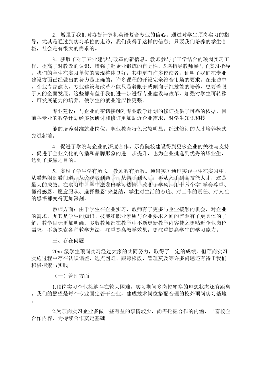 顶岗实习阶段性总结Word文档下载推荐.docx_第3页