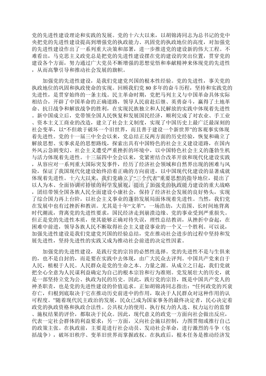 认识先进性意义Word格式文档下载.docx_第2页