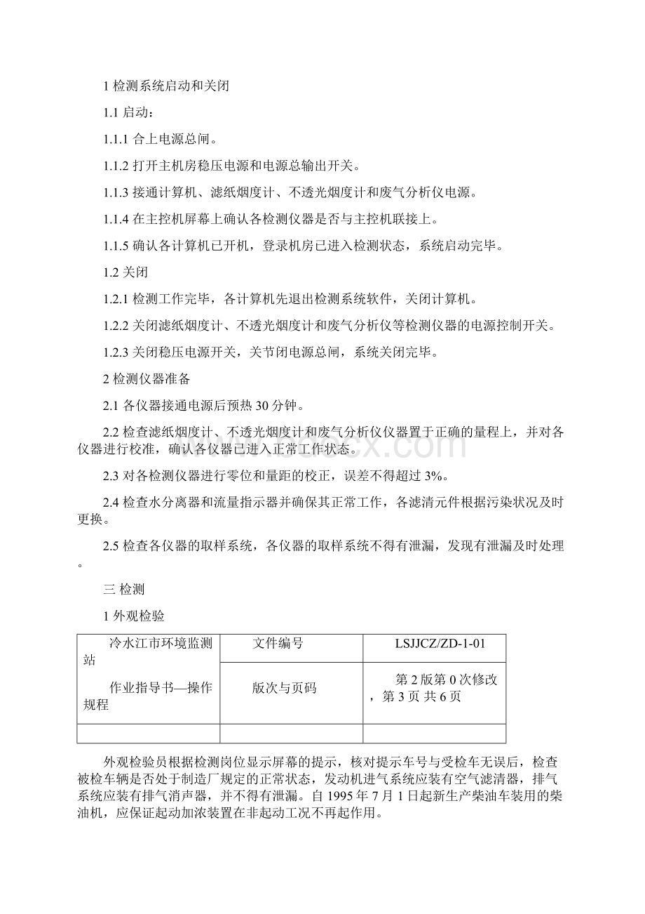 机动车尾气检测作业指导书讲解Word文档格式.docx_第2页