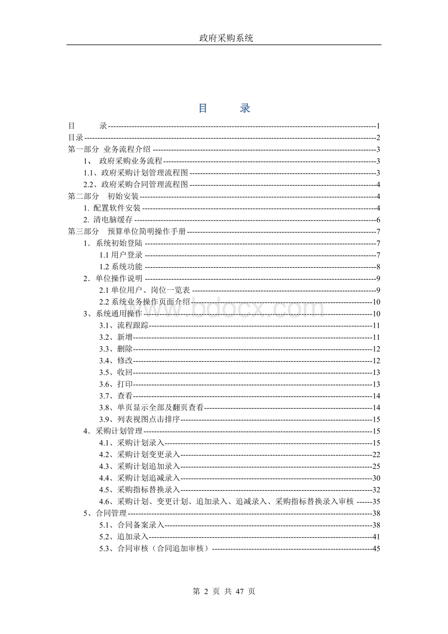 政府采购预算单位操作手册Word格式文档下载.doc_第2页