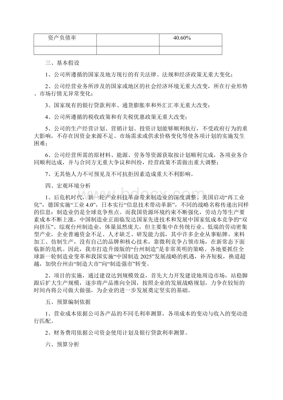 跆拳道柔道服投资项目预算报告文档格式.docx_第3页