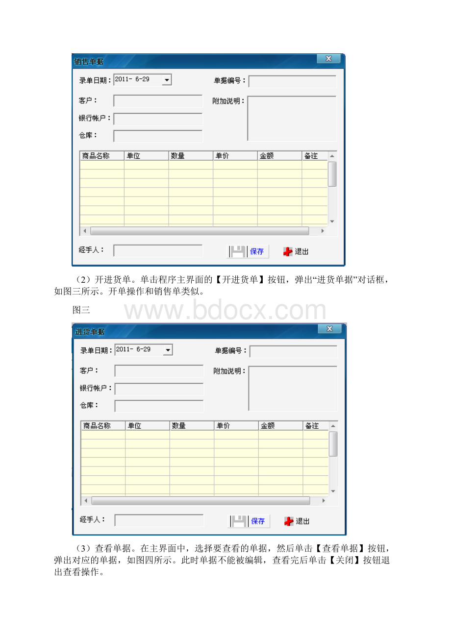 物流单据管理系统.docx_第2页