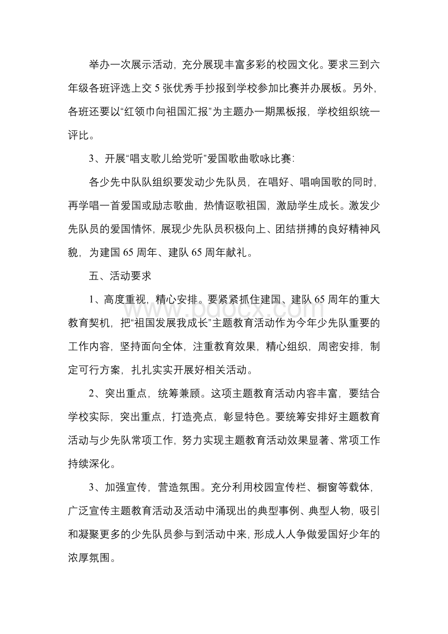 祖国发展我成长活动方案和总结.doc_第2页