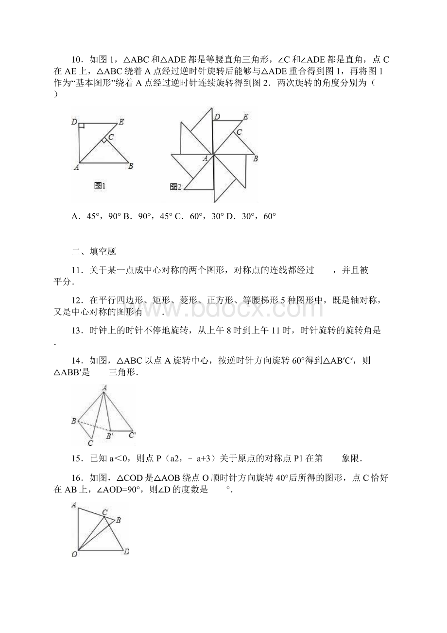 第二十三章旋转.docx_第3页