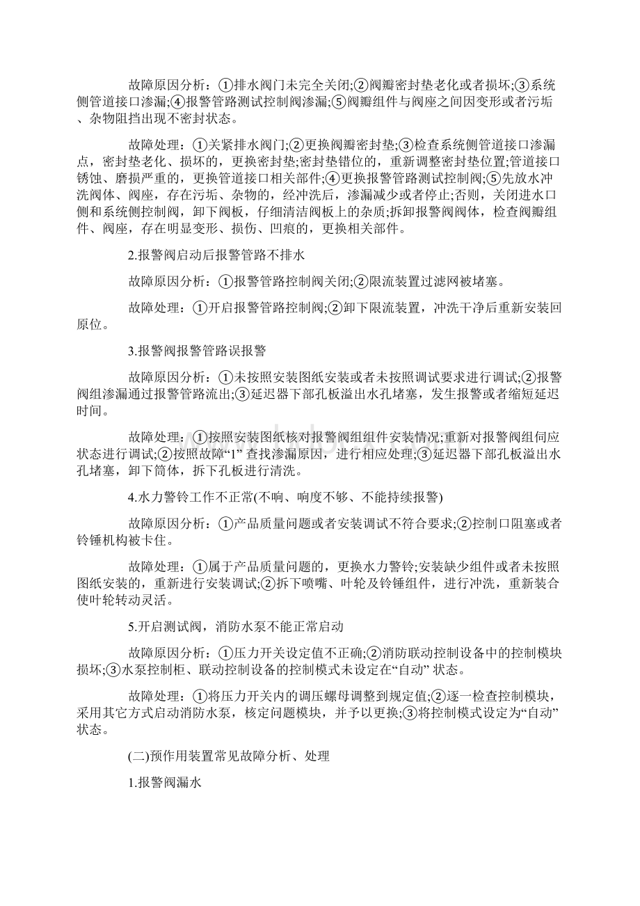 常见消防系统故障分析总结.docx_第2页