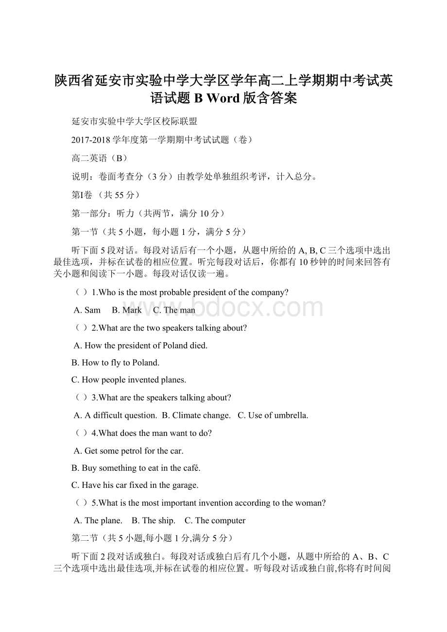 陕西省延安市实验中学大学区学年高二上学期期中考试英语试题B Word版含答案Word格式.docx