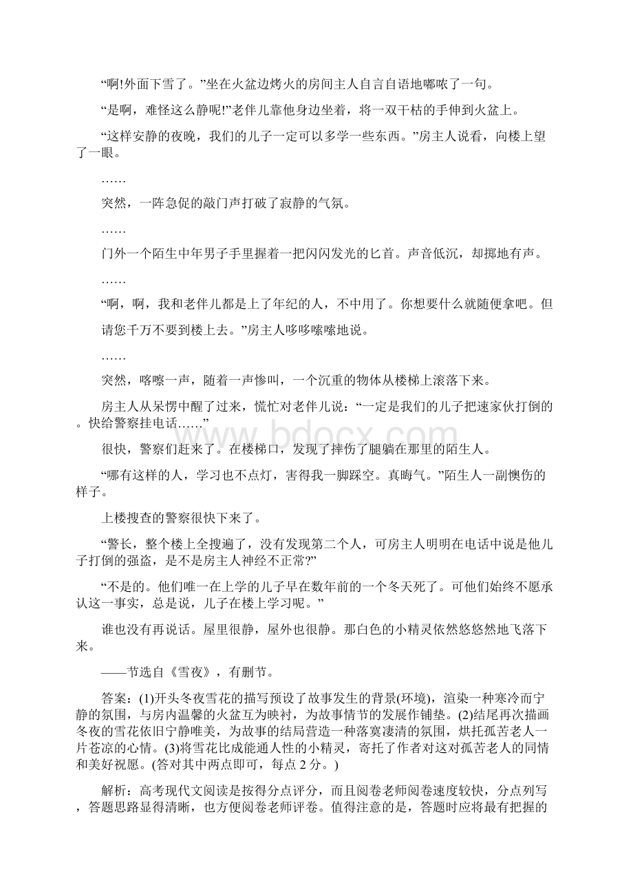 届高考语文文学作品阅读答题技巧点点拨.docx_第2页