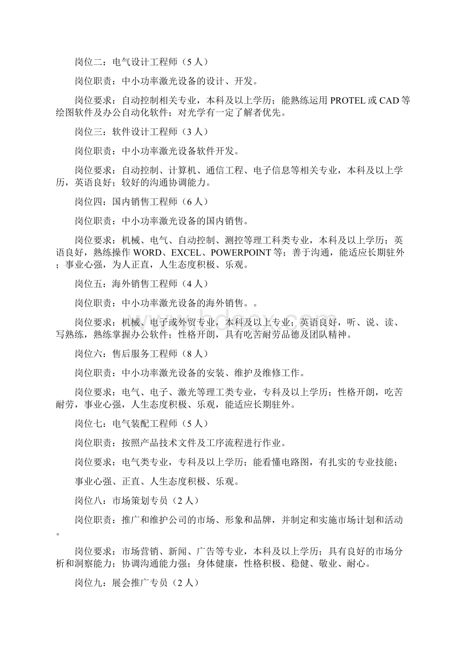 华工科技华工激光Word格式文档下载.docx_第2页