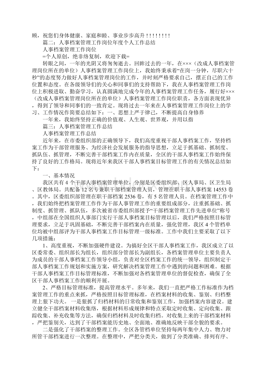 人事档案管理员工作总结.docx_第2页