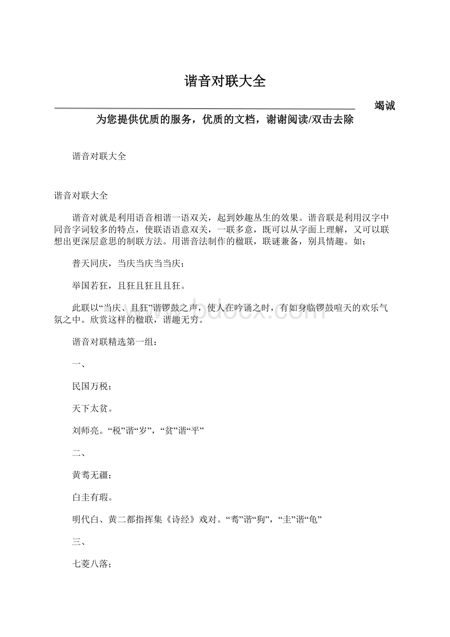 谐音对联大全Word文件下载.docx