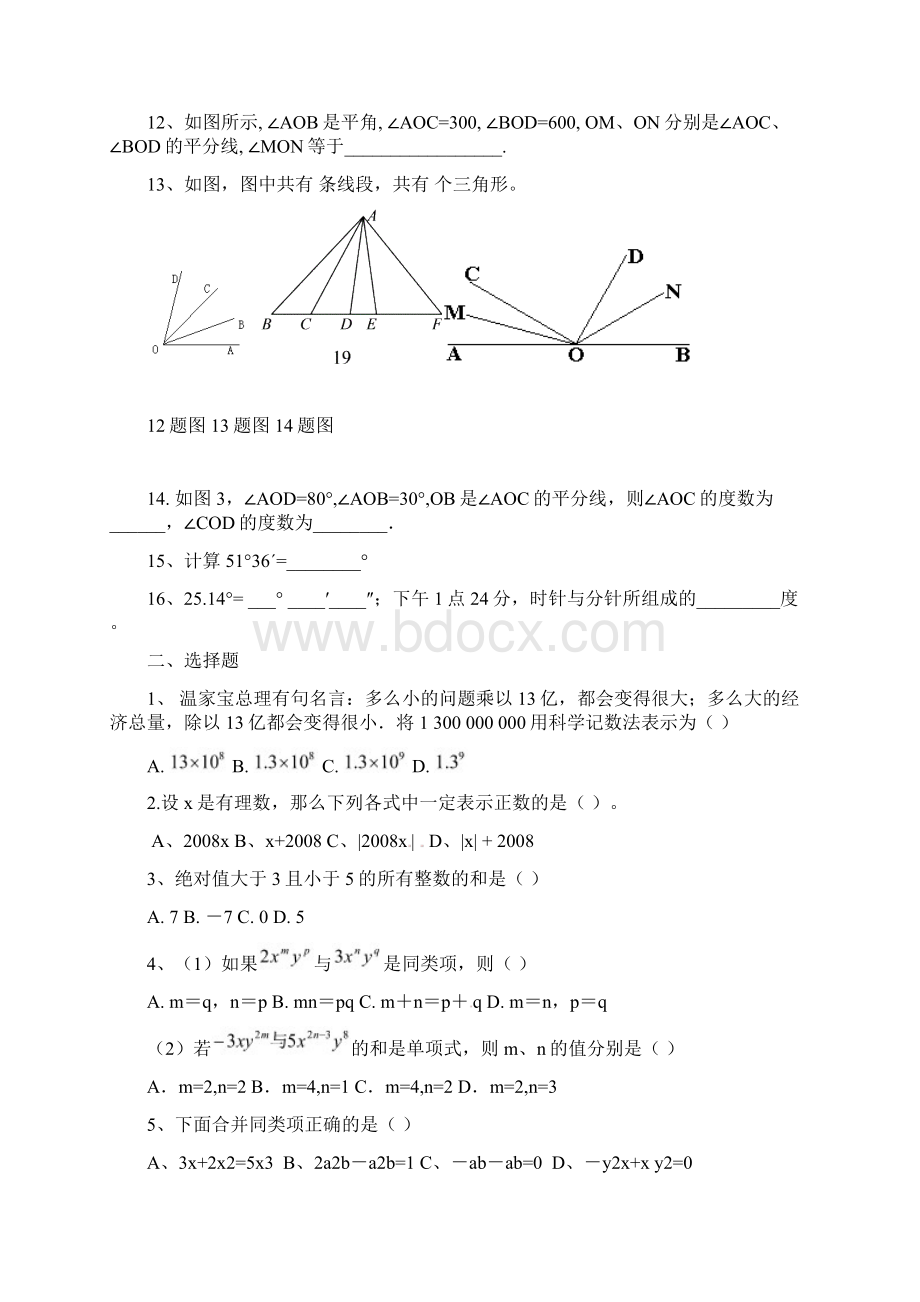 学年度人教版数学七年级上学期期末复习试题二Word格式文档下载.docx_第2页