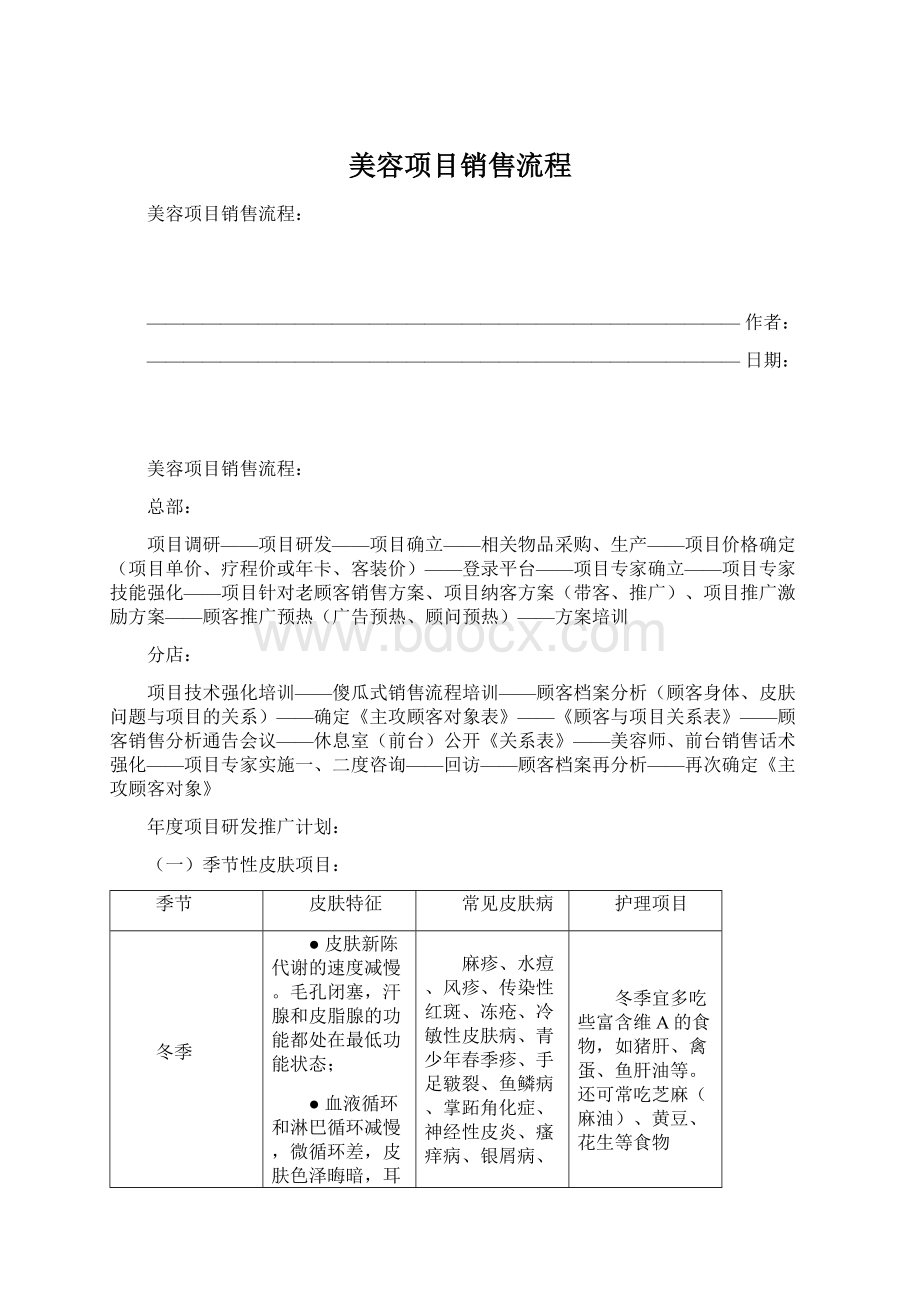 美容项目销售流程Word格式文档下载.docx_第1页