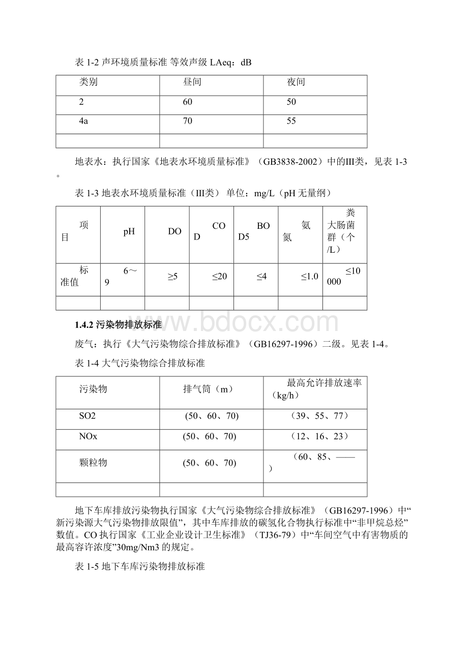 某房地产项目报告书.docx_第3页