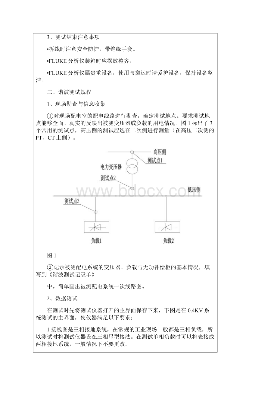 FLUKE电能质量分析仪使用守则及谐波测试规程完整Word格式文档下载.docx_第2页