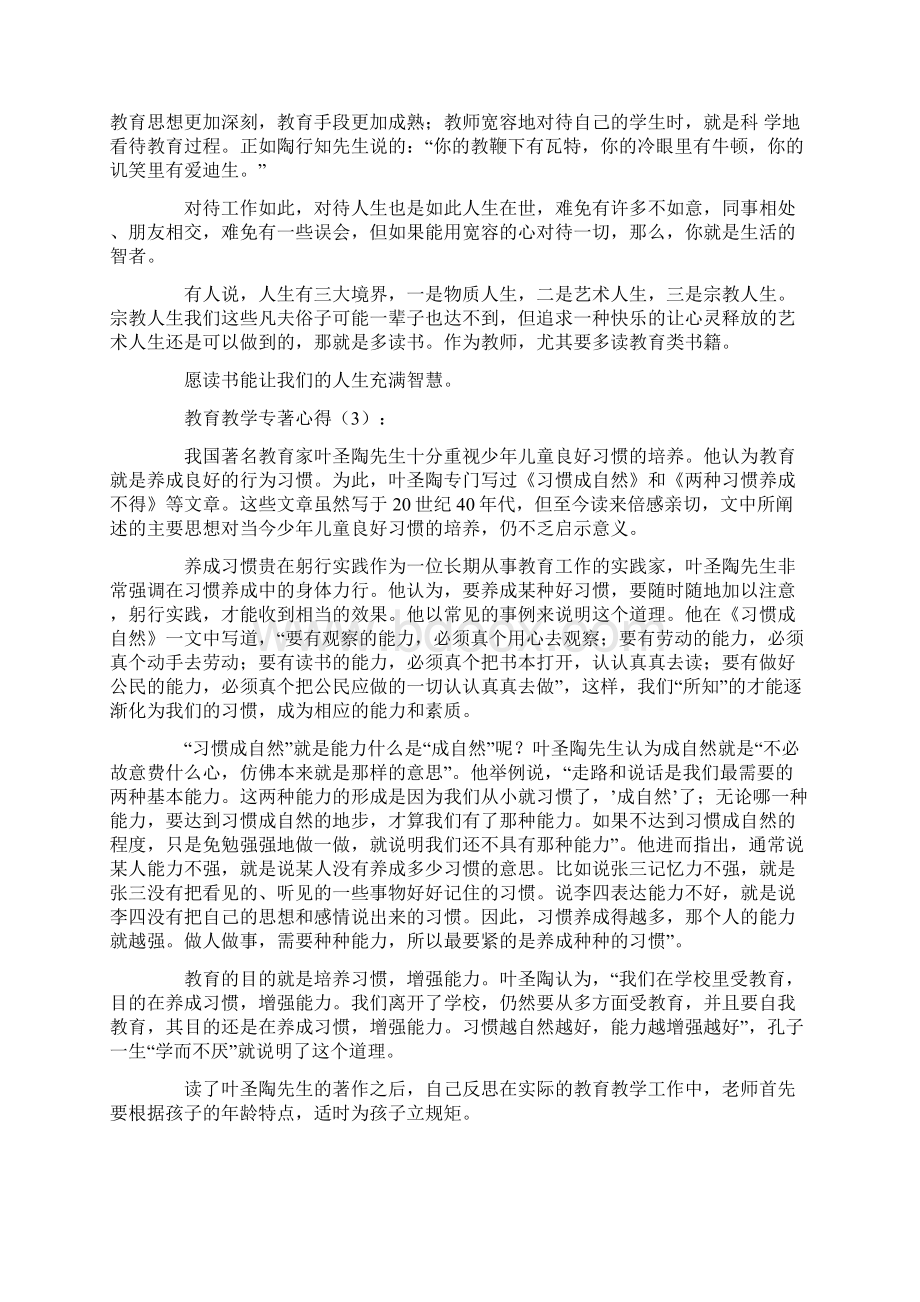 教育教学专著心得Word文件下载.docx_第3页