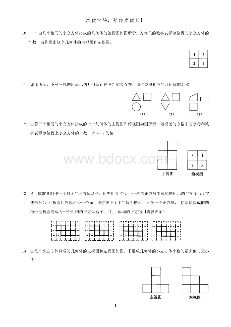 高中数学必修二三视图练习题.doc_第3页