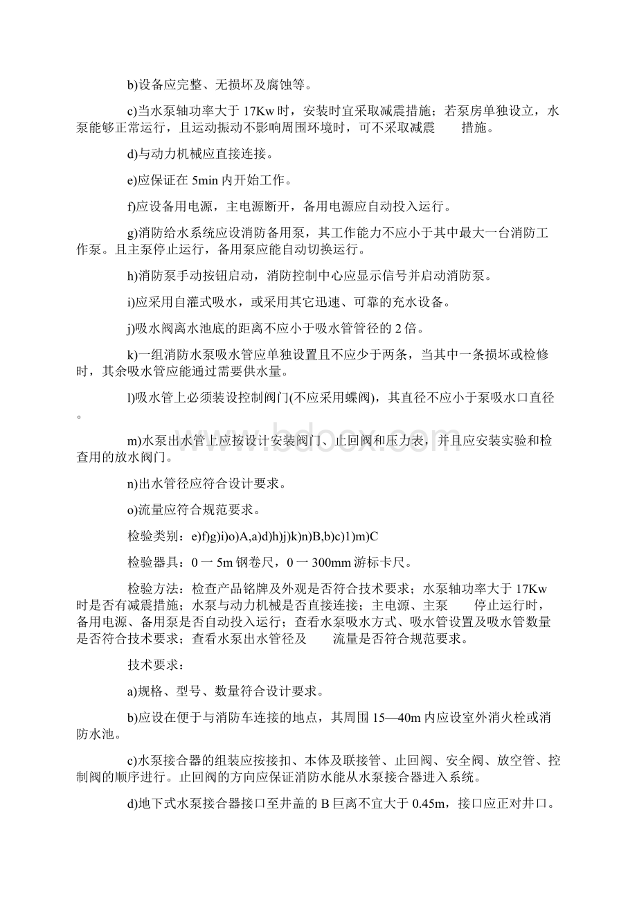 消防验收规范标准水Word文档下载推荐.docx_第3页